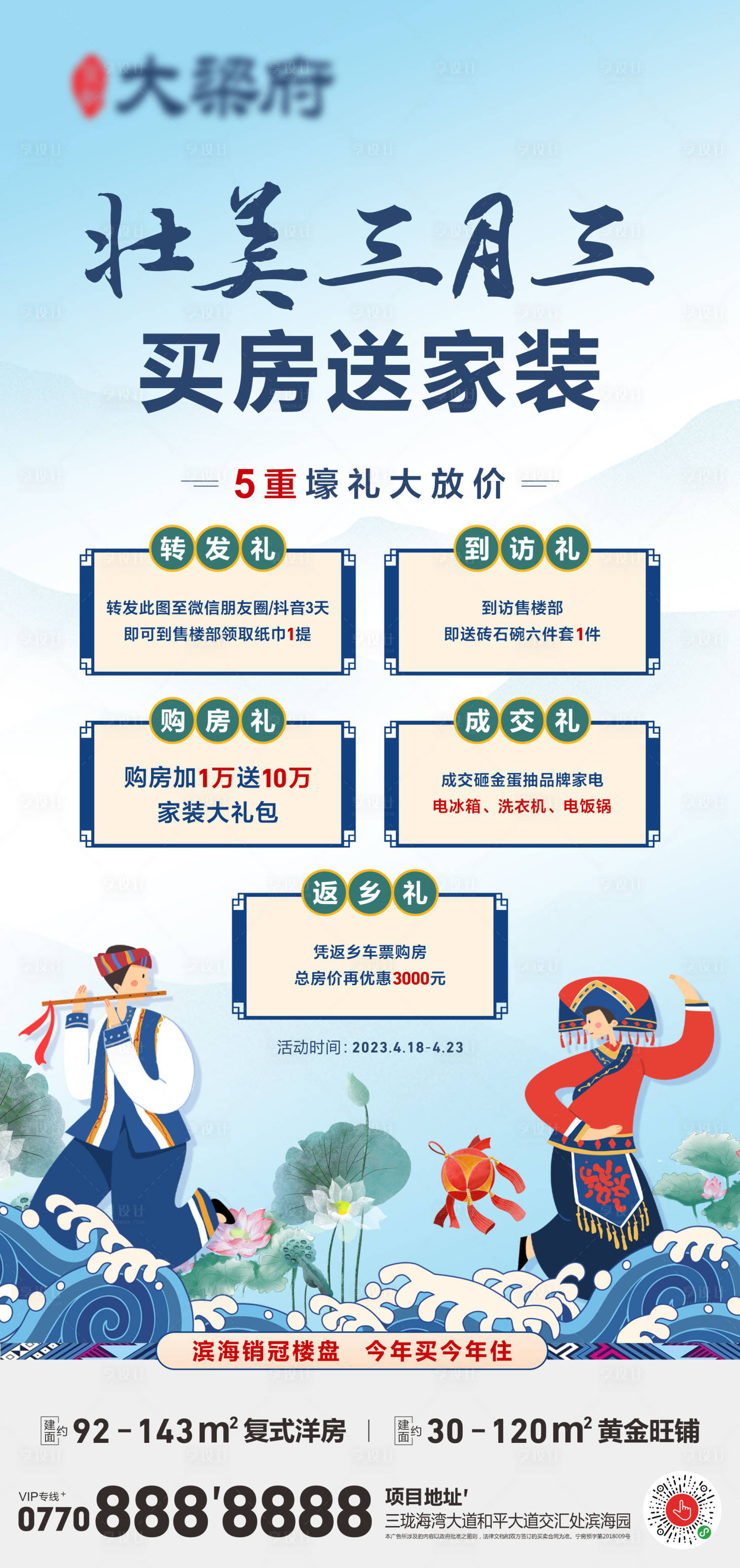 源文件下載【享設(shè)計(jì)】搜索編號(hào)：74080016136992104【三月三】
