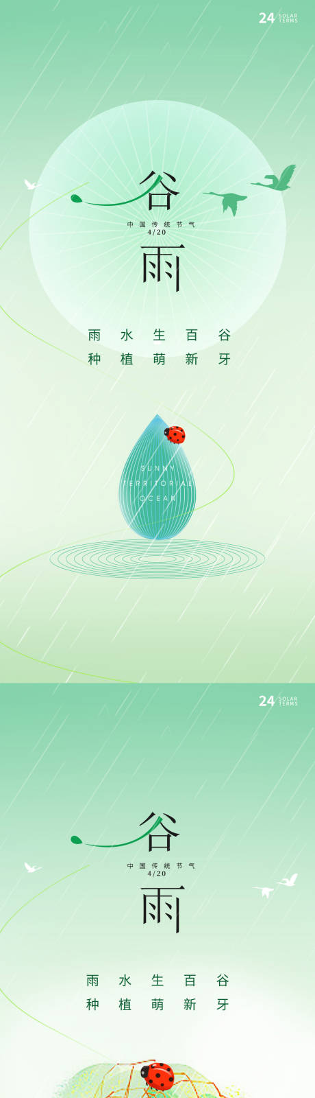 源文件下载【谷雨节日节气】编号：64300016045344125
