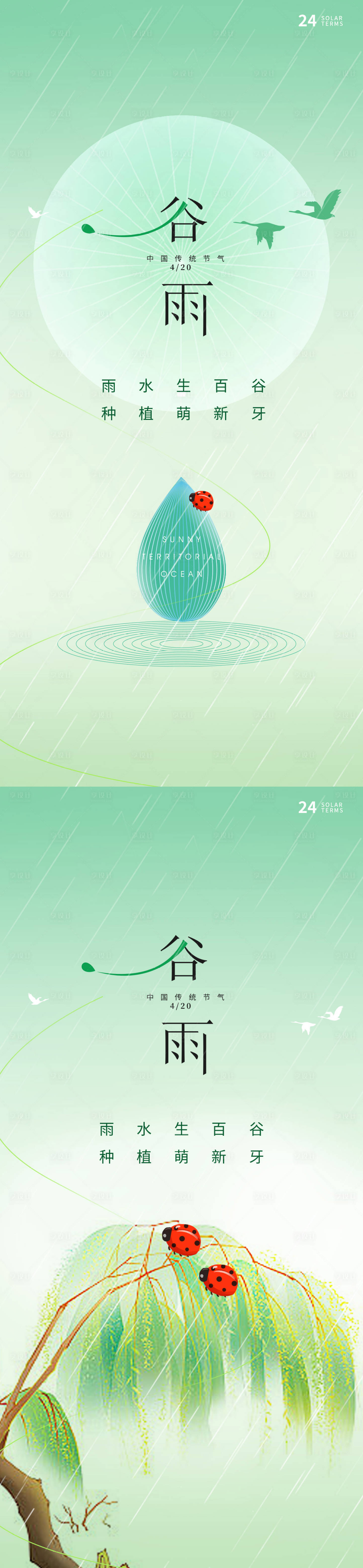 源文件下載【享設計】搜索編號：64300016045344125【谷雨節日節氣】