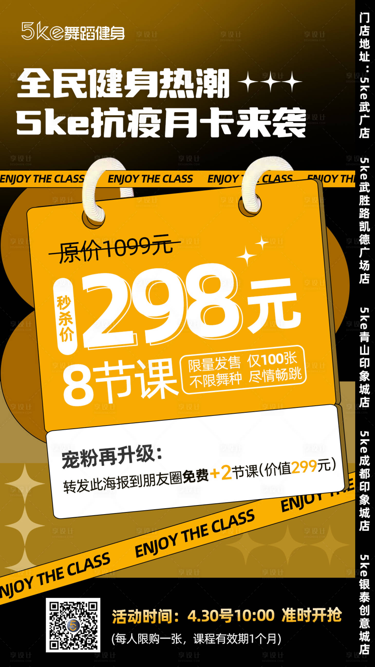 源文件下載【享設計】搜索編號：29100016153774208【抗疫月卡活動海報】