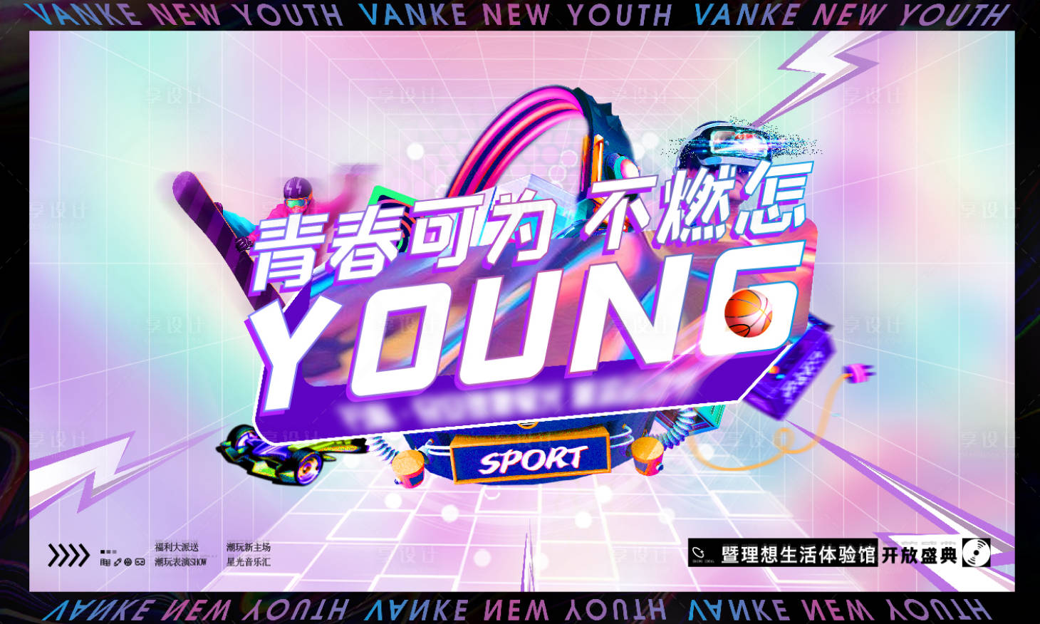 源文件下載【享設計】搜索編號：42280016110904099【潮流活動海報】