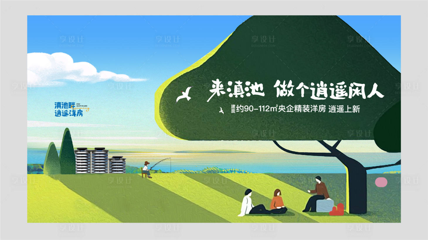 源文件下载【享设计】搜索编号：55450015934388639【洋房入市形象主画面】