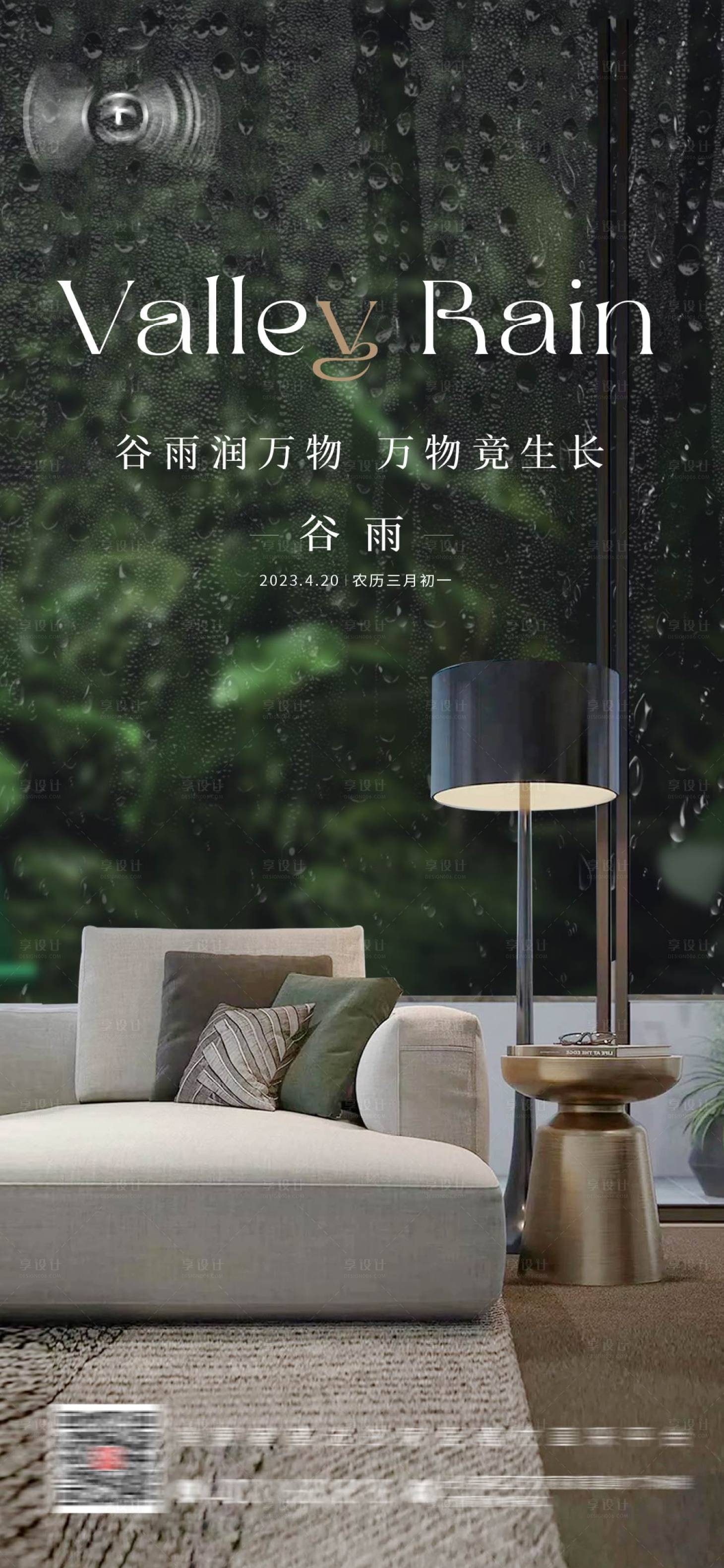 源文件下载【享设计】搜索编号：61480016137821248【谷雨节气海报】