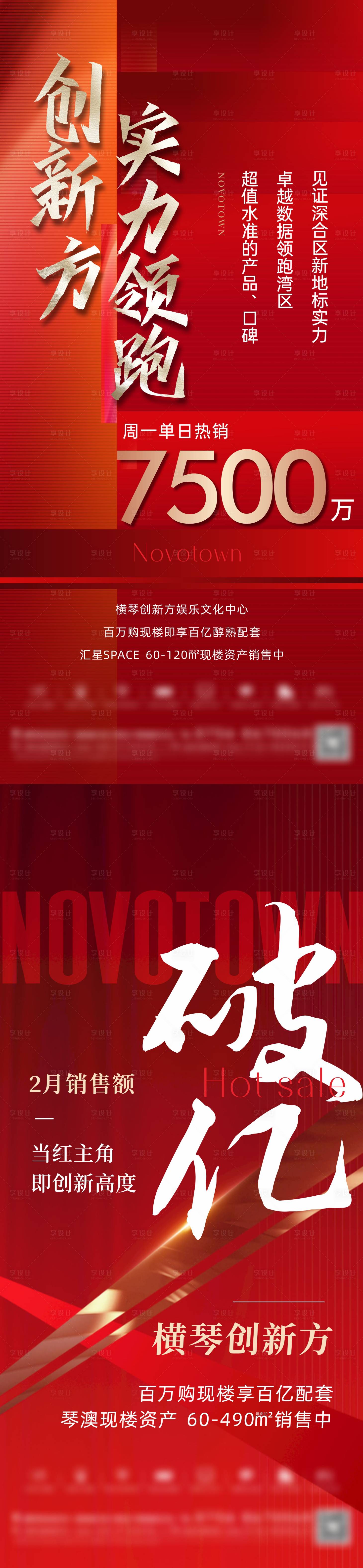 源文件下载【享设计】搜索编号：28000015831774183【地产微信热销稿】
