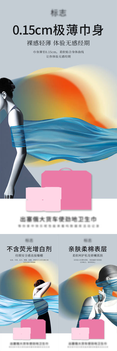 源文件下载【卫生巾海报】编号：68380016301993524