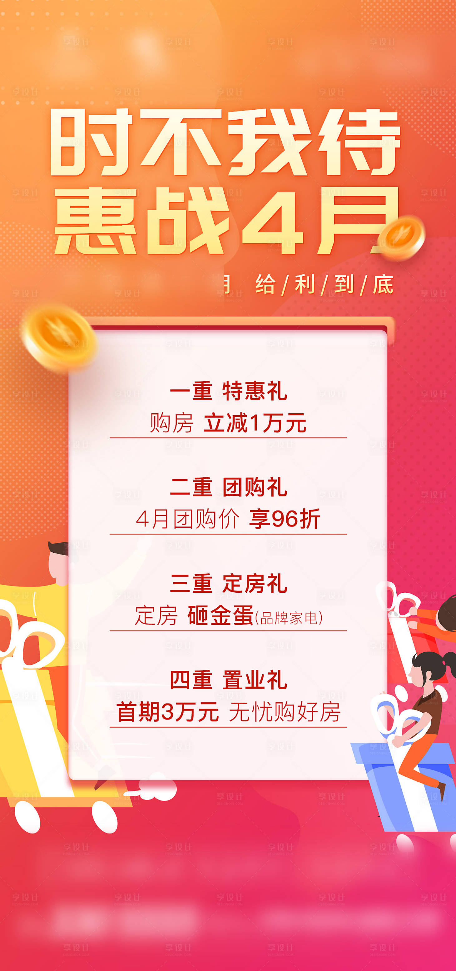 源文件下载【地产优惠海报】编号：55610016045559284