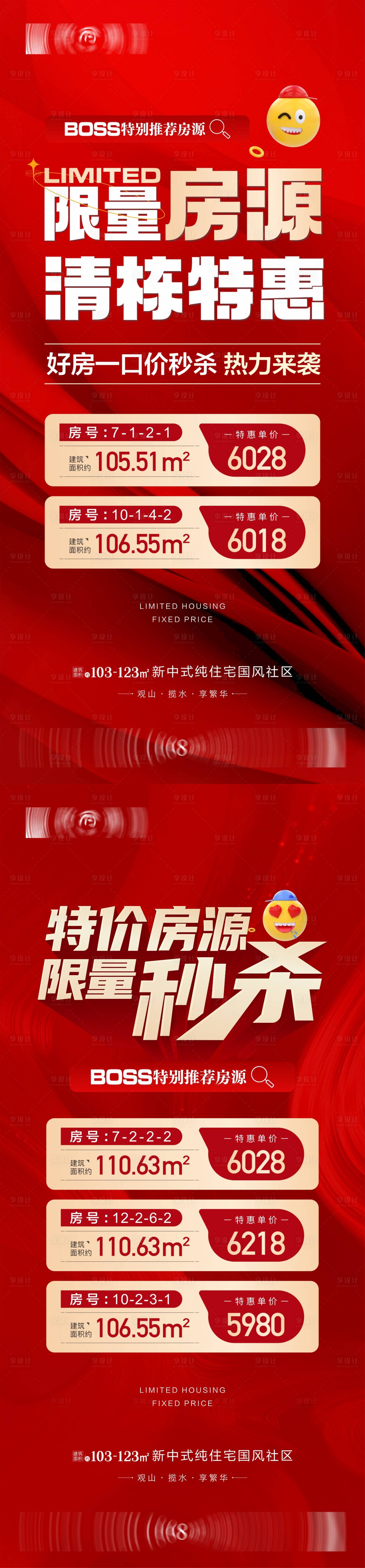 源文件下載【享設計】搜索編號：14190016001461709【地產特價房秒殺海報】