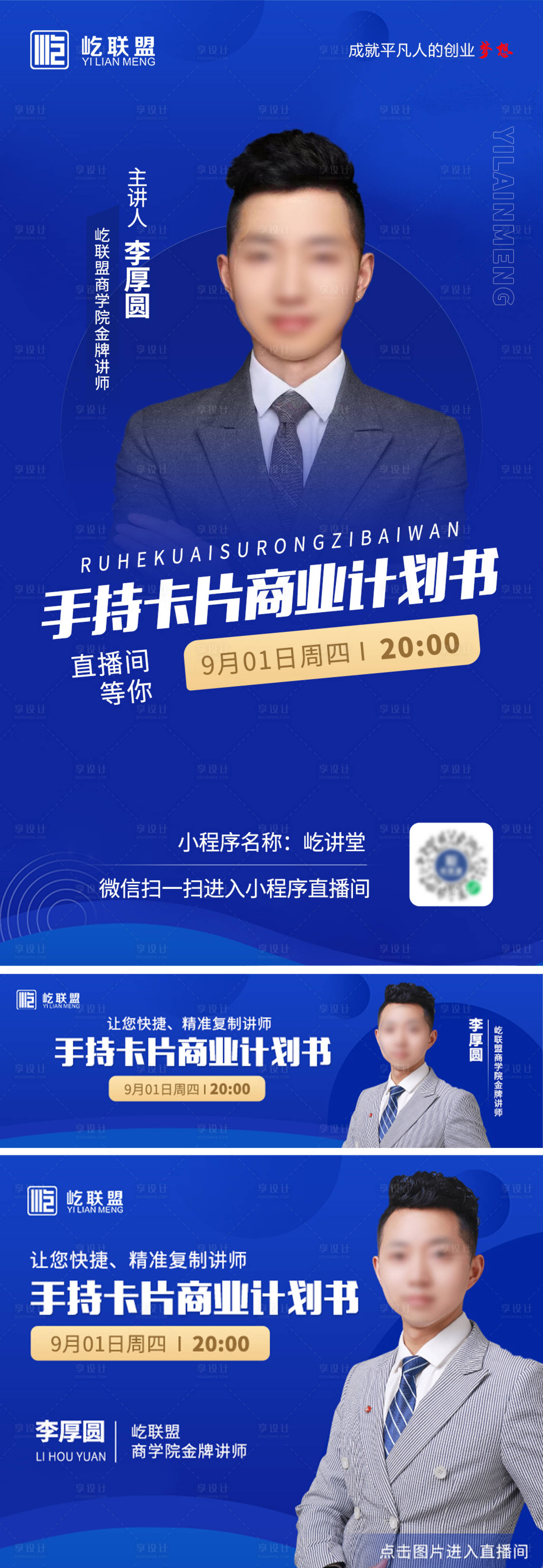 源文件下载【享设计】搜索编号：27300016352745476【直播海报】