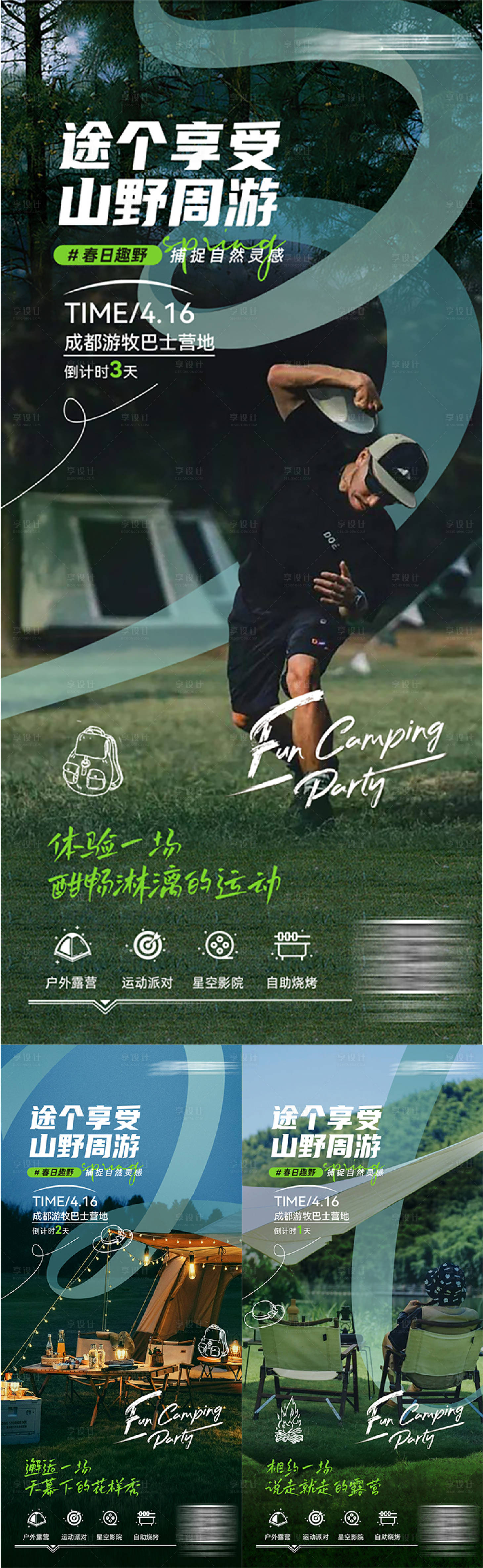 源文件下载【露营山野倒计时】编号：11180016150953523