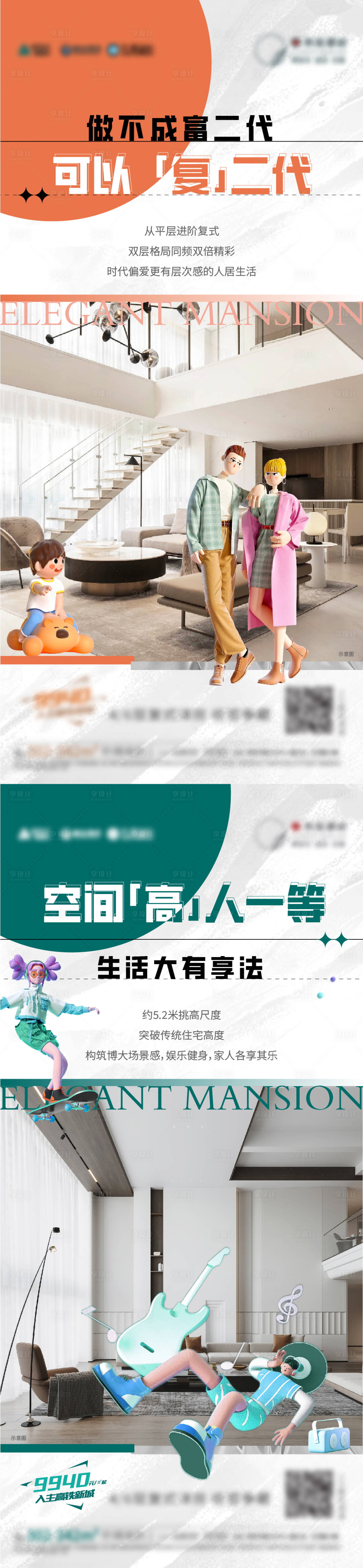 源文件下载【地产系列海报】编号：90590015826135945