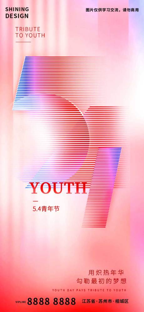 源文件下载【享设计】搜索编号：90900016241257468【青年节创意风格红色借势海报】