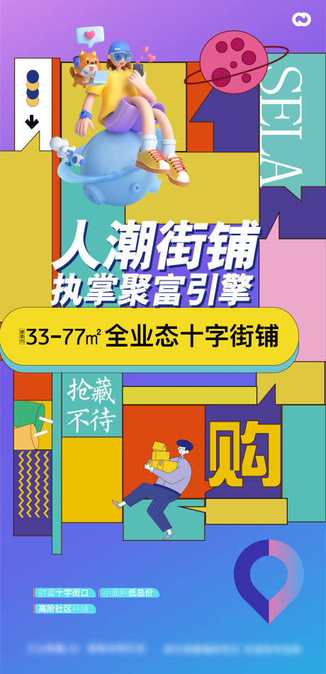 源文件下载【商业地产公寓收租投资价值点海报】编号：20230416110958199