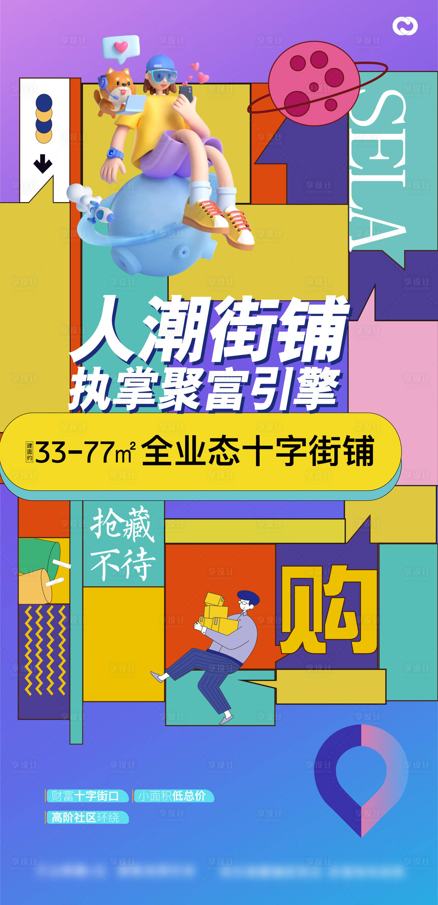 源文件下载【商业地产公寓收租投资价值点海报】编号：15600016089026613