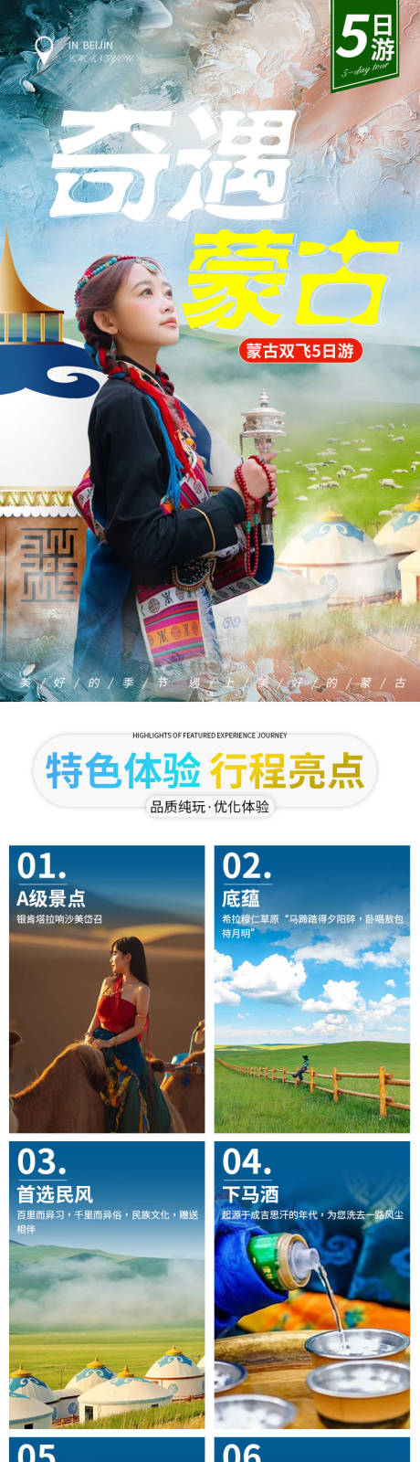 源文件下载【内蒙古旅游详情页】编号：79770016190799601