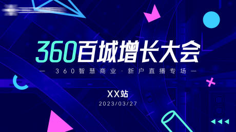 源文件下载【线上会议活动视觉】编号：59750015894634283