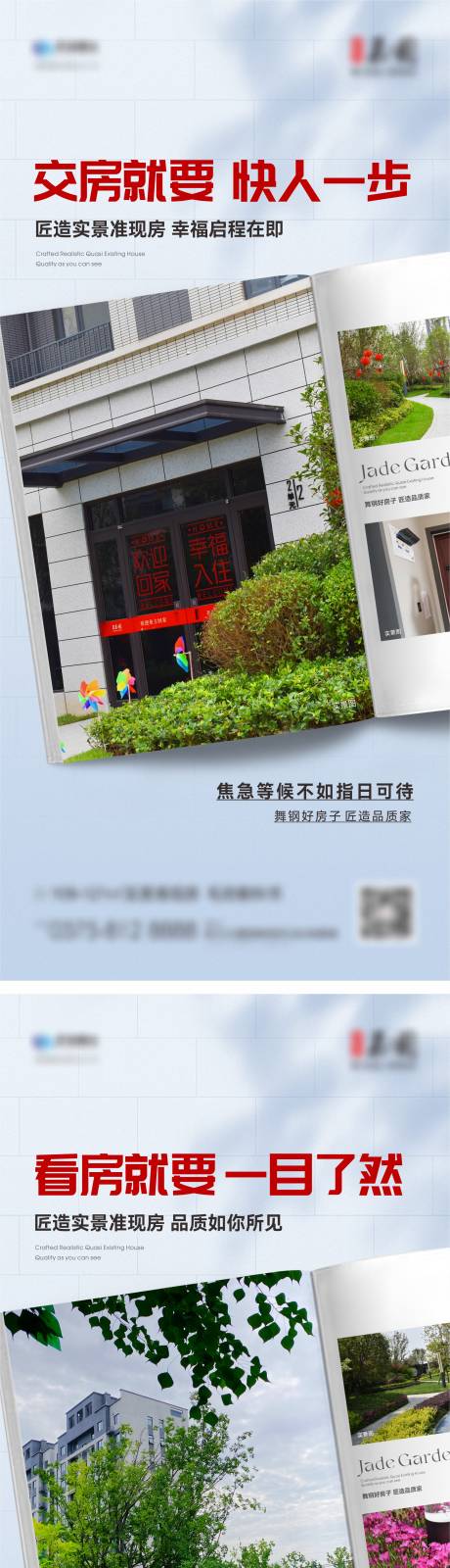 源文件下载【地产实景现房准现房创意版式】编号：56110016119407192