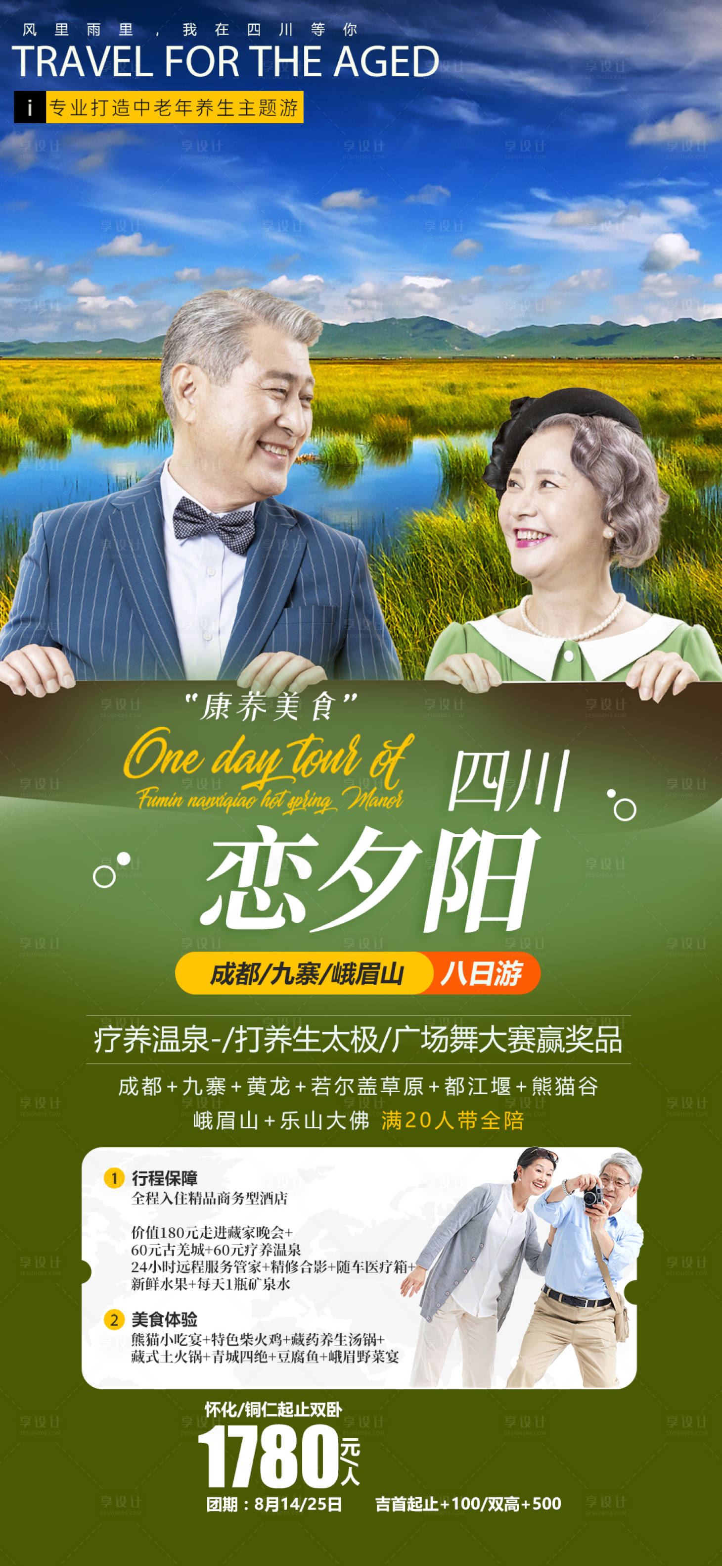源文件下载【四川恋夕阳】编号：82510015830655817
