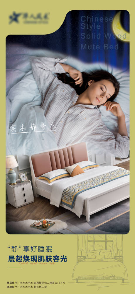 源文件下載【享設(shè)計(jì)】搜索編號(hào)：45900015818629077【實(shí)木軟床海報(bào)】