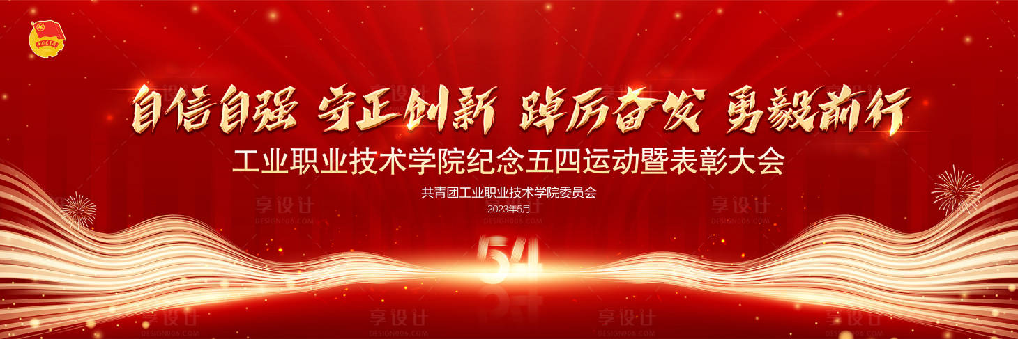 源文件下载【学校红色喜庆晚会背景】编号：44440016051393034