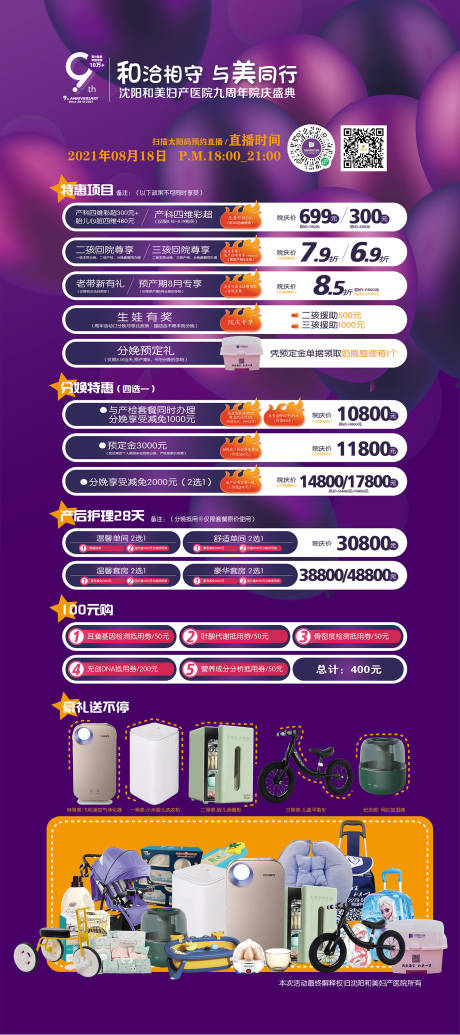 源文件下載【周年慶宣傳活動展架】編號：92710016197518213