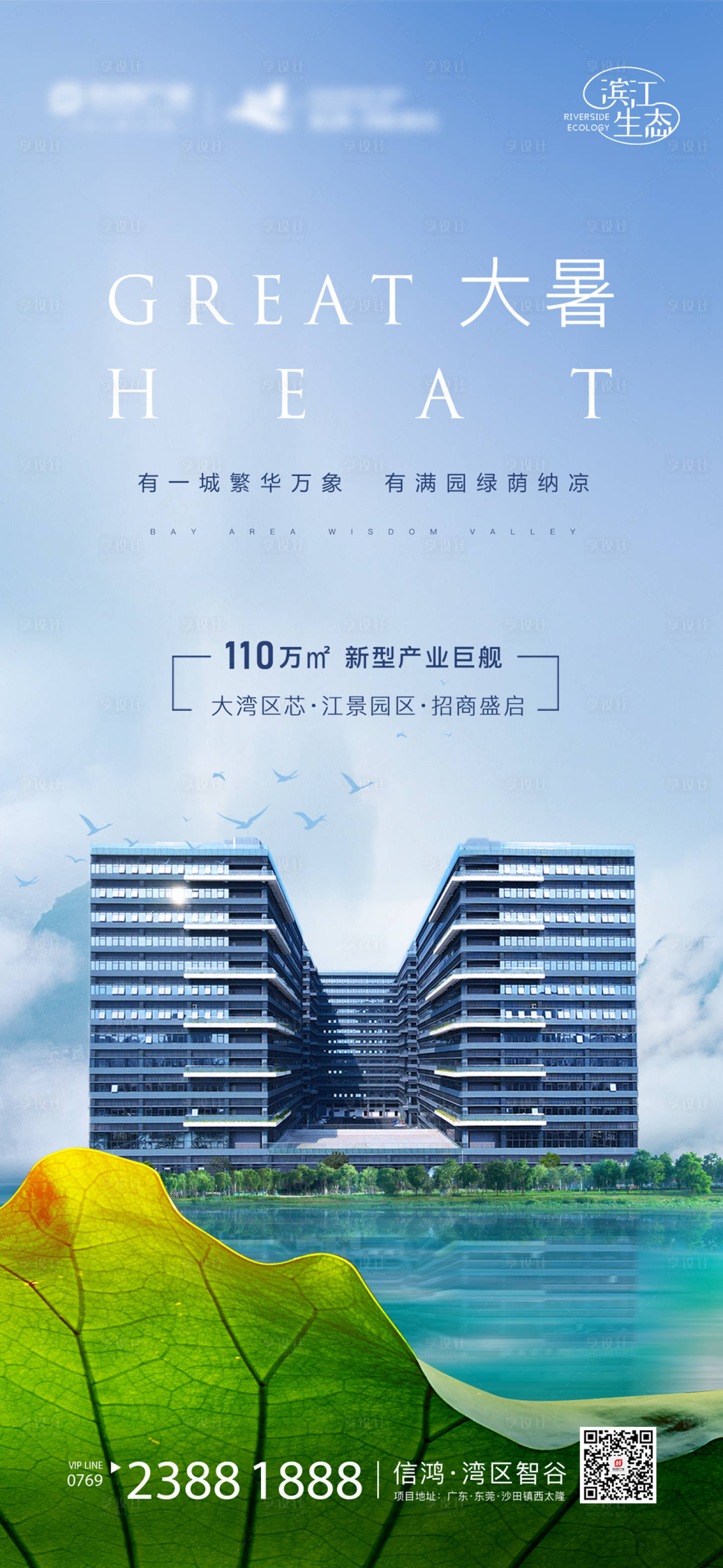 源文件下載【地產大暑節氣海報】編號：95890016328987670
