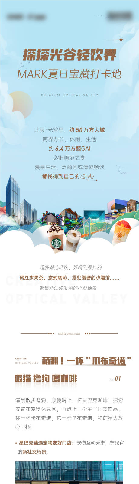 源文件下载【商业街美食播报饮品篇长图】编号：42330016110631820