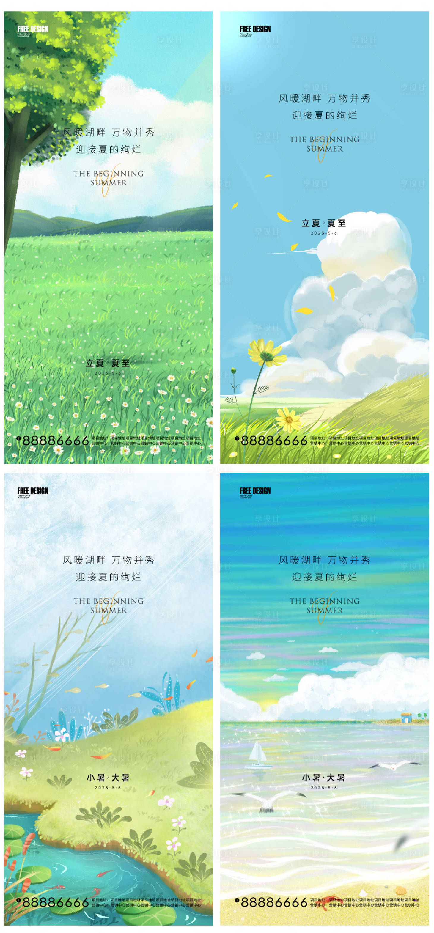 源文件下載【享設計】搜索編號：74290016324557656【立夏夏至小暑大暑節氣稿】