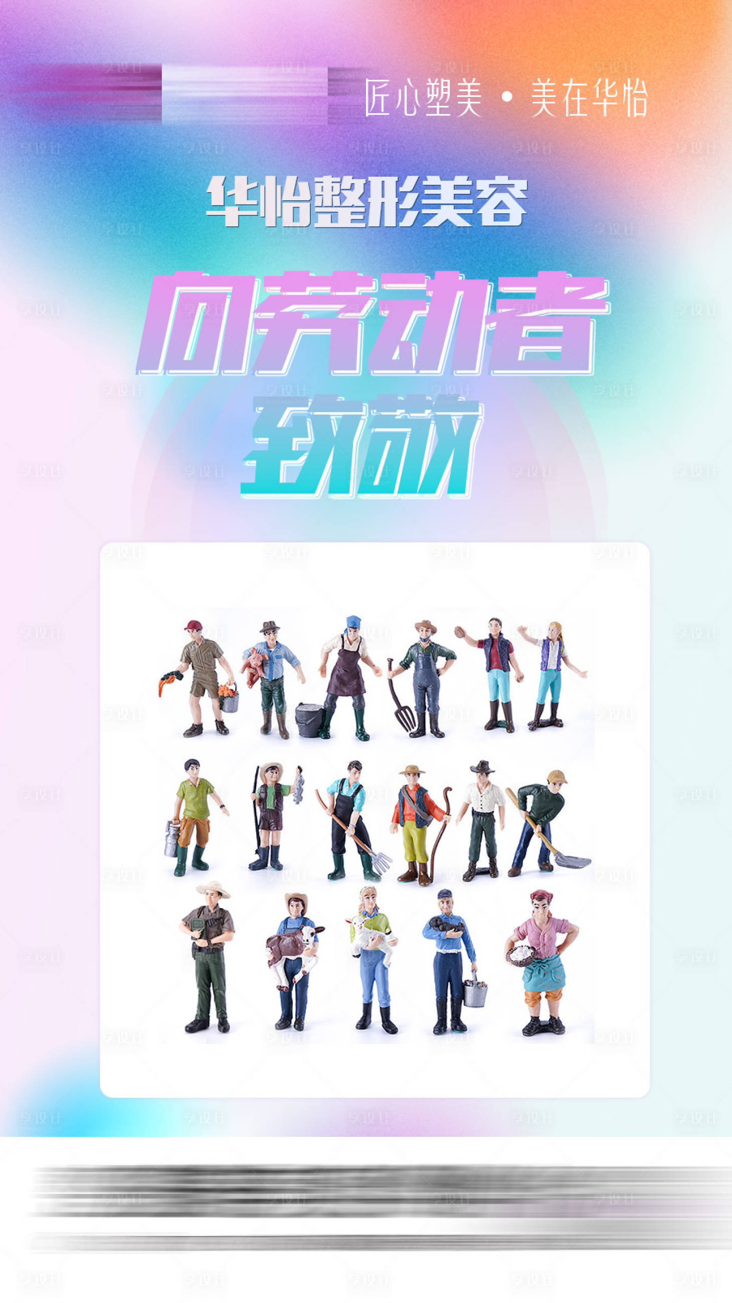 源文件下載【享設計】搜索編號：26110016196913845【五一勞動節溫馨海報】