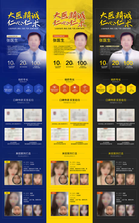 源文件下载【医美专家介绍长图详情页】编号：69720015817464253