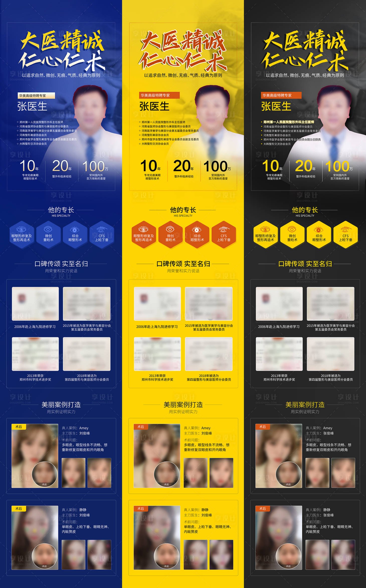 源文件下載【享設計】搜索編號：69720015817464253【醫美專家介紹長圖詳情頁】