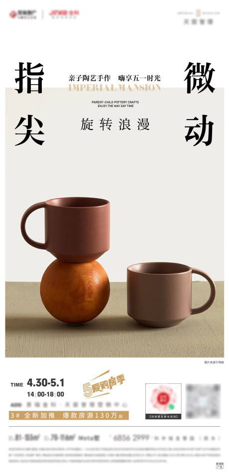 源文件下載【享設計】搜索編號：97290016319992945【陶藝五一活動刷屏】