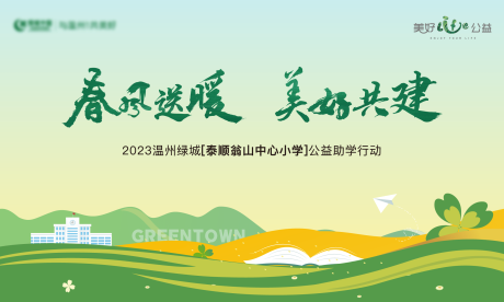 源文件下载【公益助学活动展板主形象】编号：87920016176804589