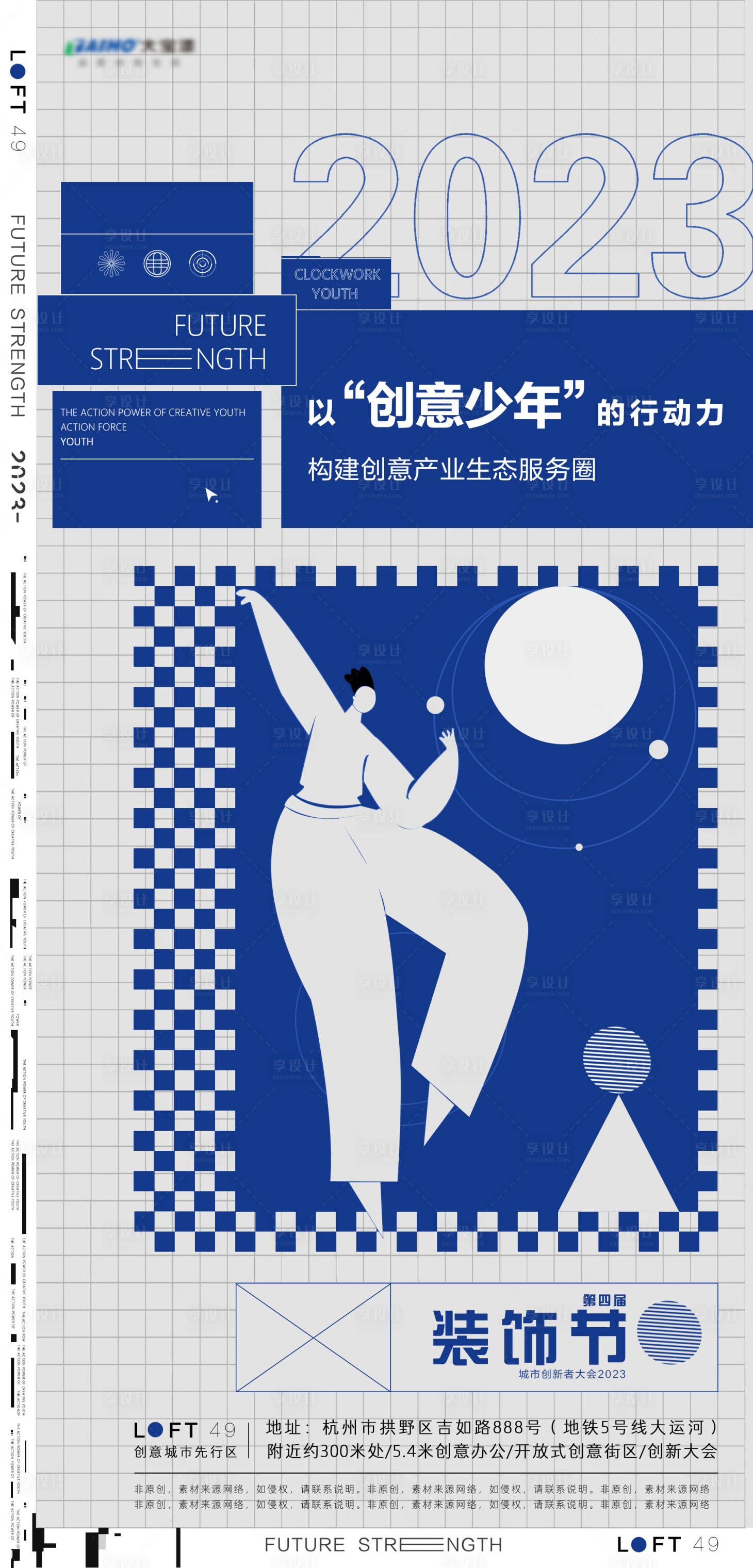 源文件下載【享設(shè)計(jì)】搜索編號：53770015911534995【創(chuàng)新大會海報】