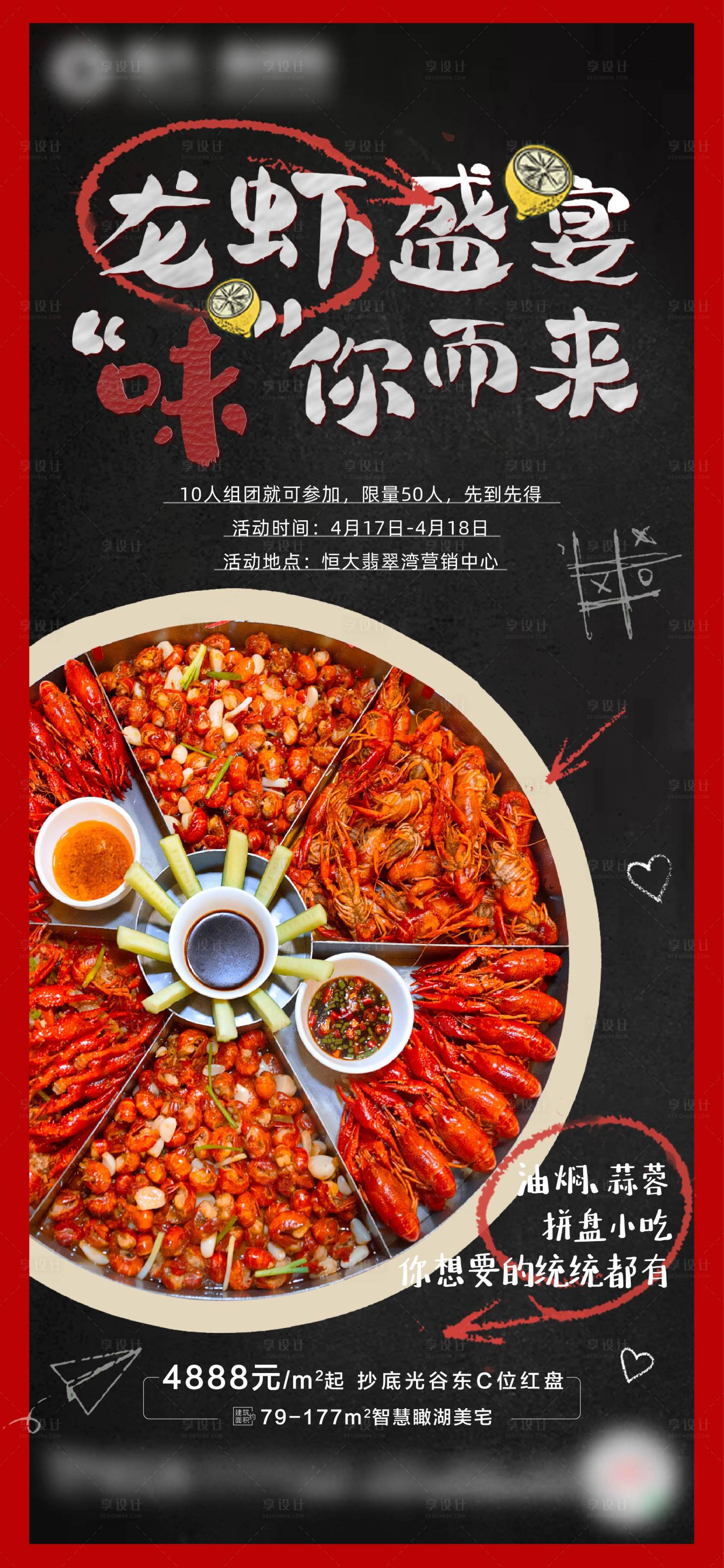源文件下载【暖场活动小龙虾海报】编号：90190016045035432