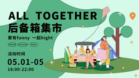 源文件下載【后備箱市集背景板】編號：60610016205666063