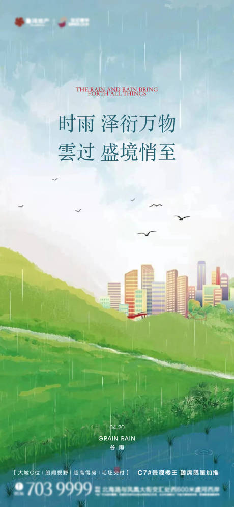 源文件下载【谷雨节气海报】编号：22060016144923387