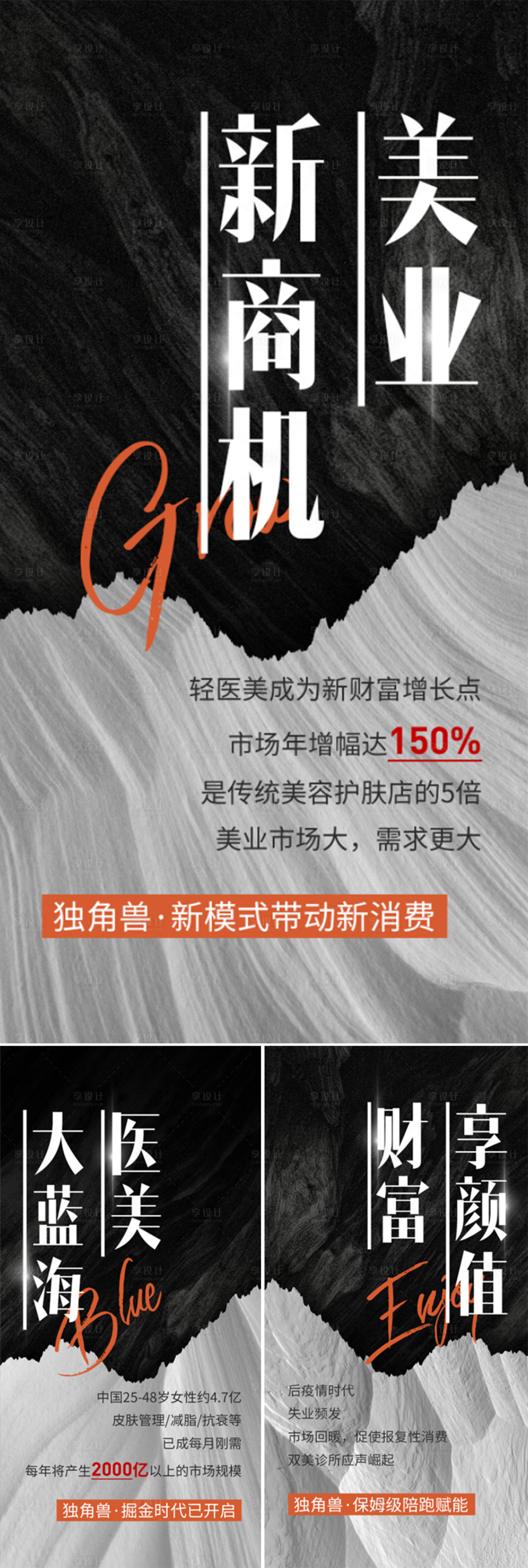 源文件下载【享设计】搜索编号：60370016087029679【医美招商造势轻奢高端美业创业黑金圈图】