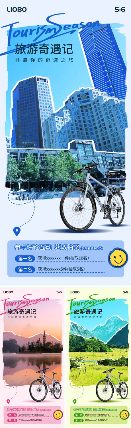 旅行路线合集海报 