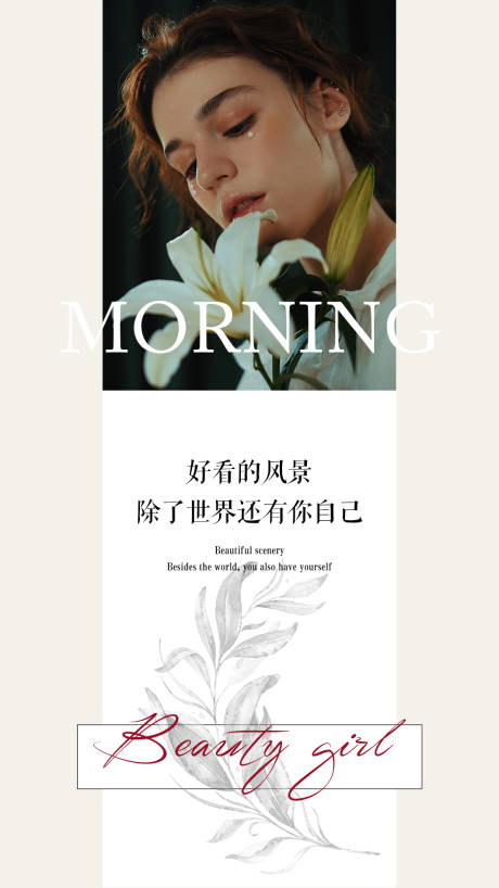 源文件下载【美业医美早安图海报】编号：77280015946742960