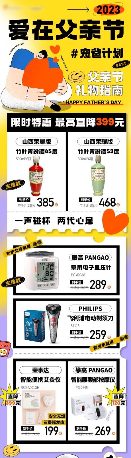 源文件下载【商业父亲节促销长图】编号：82320016280698827