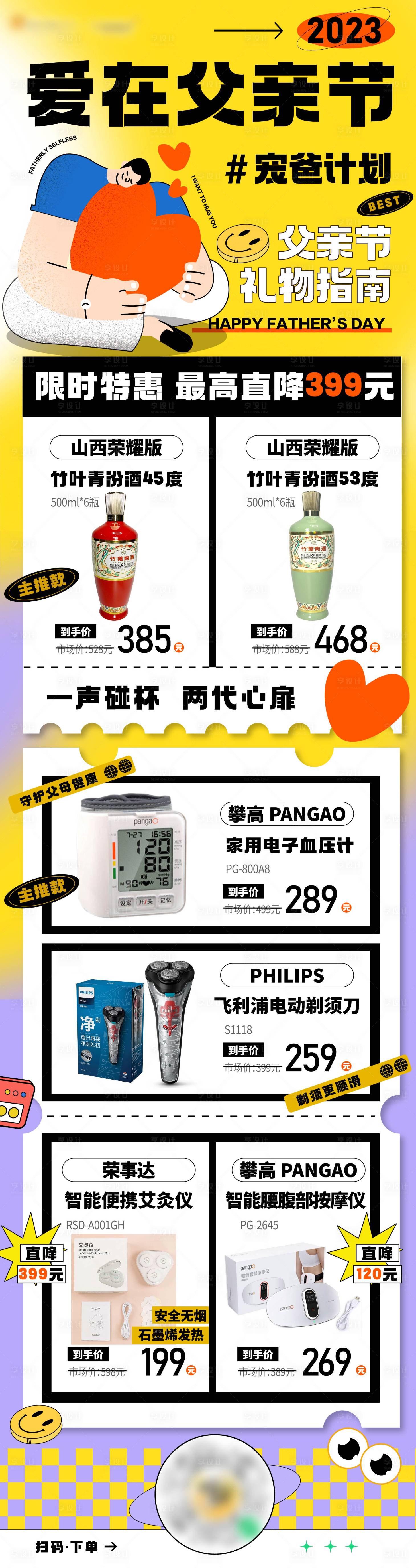 源文件下載【享設計】搜索編號：82320016280698827【商業父親節促銷長圖】