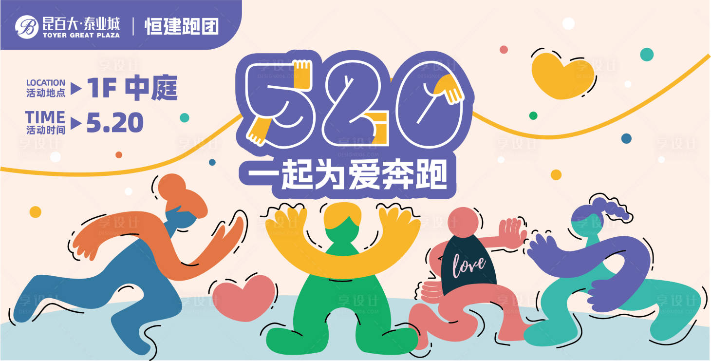 源文件下载【卡通扁平520背景画面】编号：38490016317543582