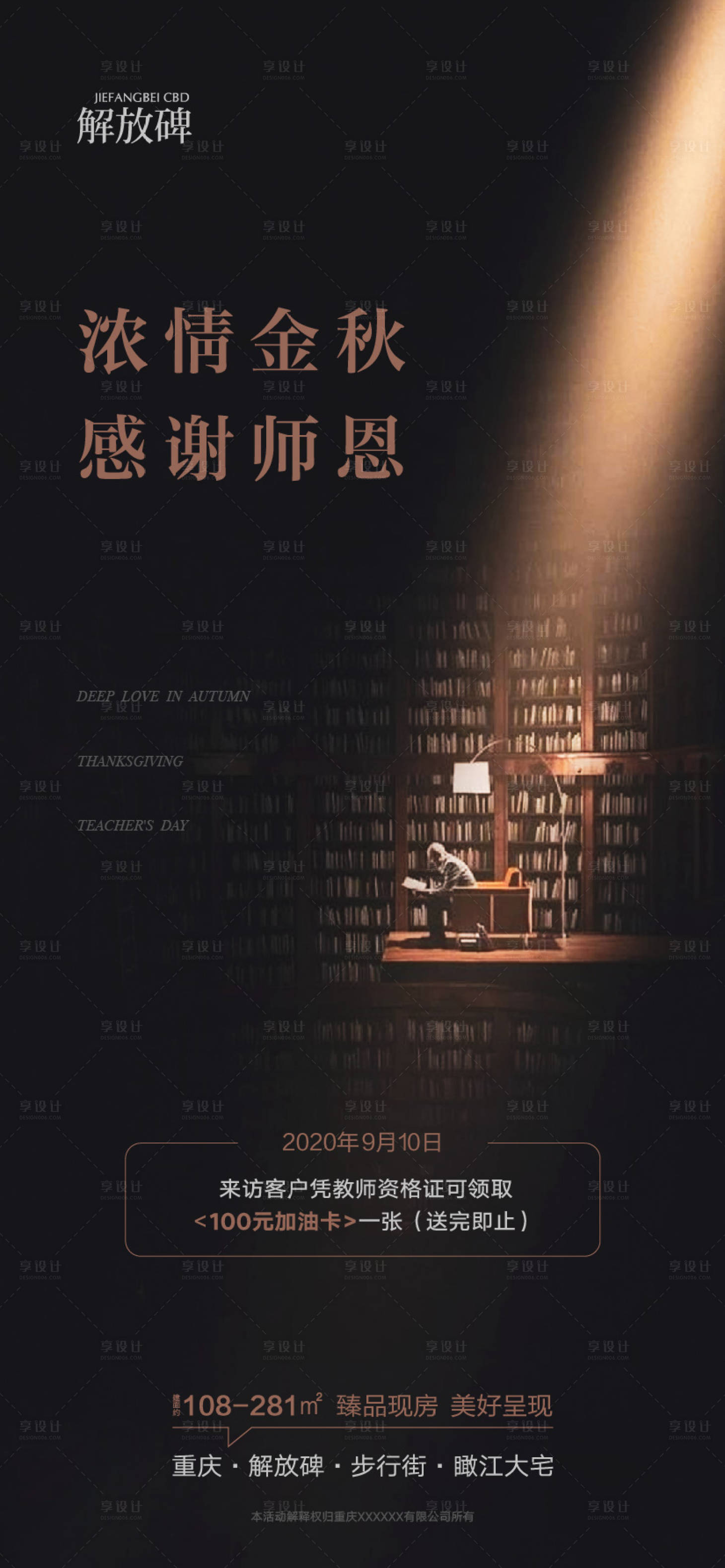 源文件下载【享设计】搜索编号：18830015864635324【房地产项目教师节宣传海报】