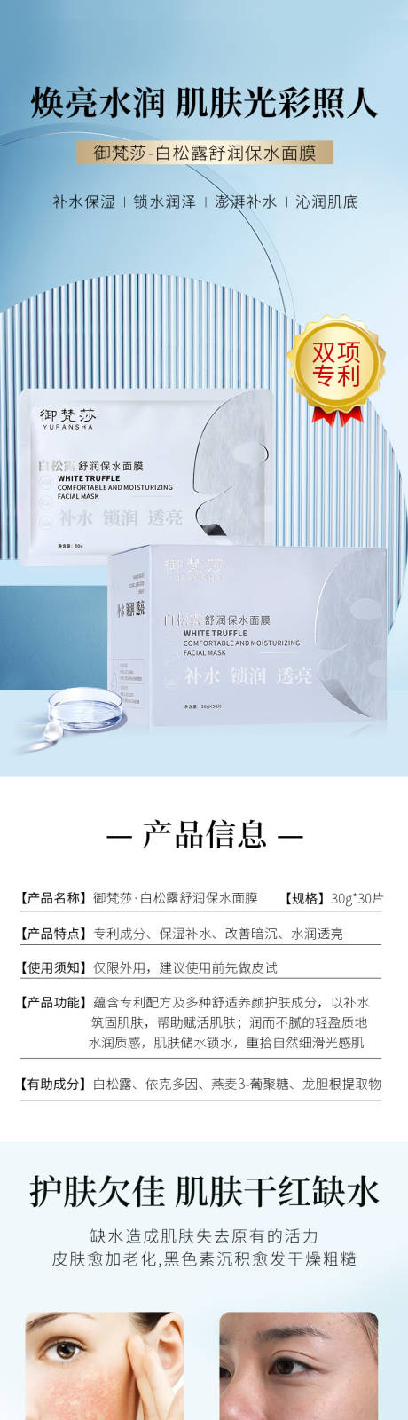 源文件下载【白松露面膜详情页】编号：93980016183487596