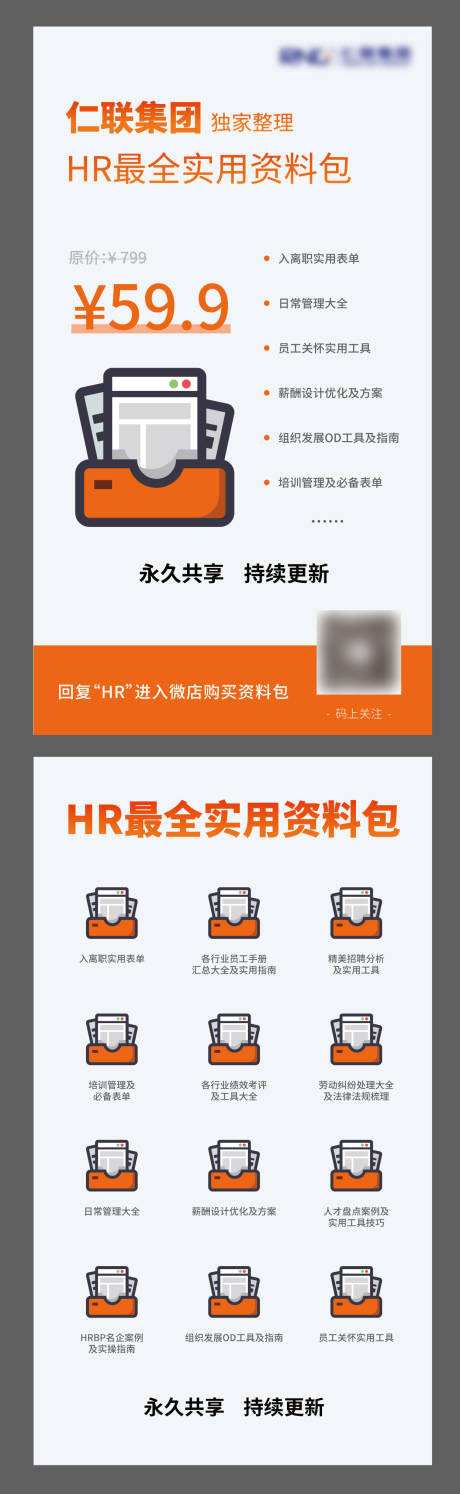 源文件下載【人力資源資料包海報】編號：67030016285334166