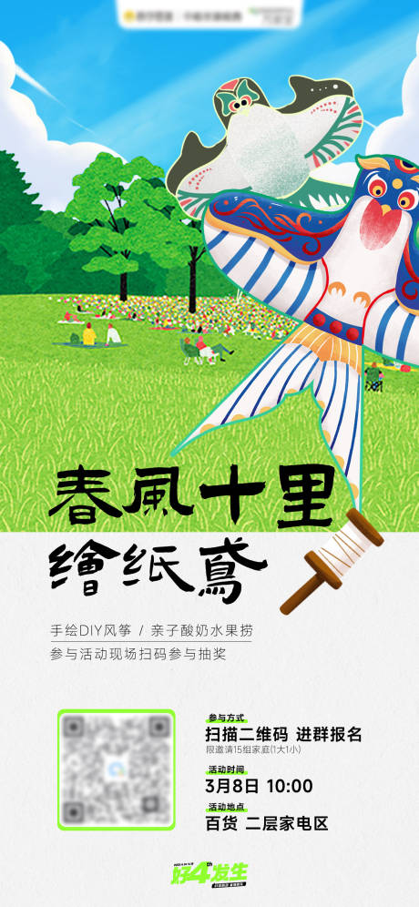 春季风筝DIY招募海报-源文件【享设计】