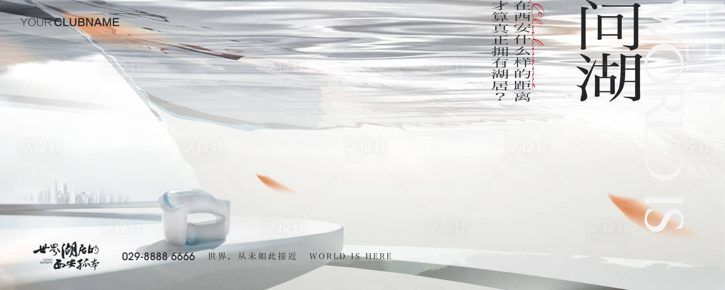 源文件下載【享設計】搜索編號：39920016188623660【地產價值點配套圈層系列】