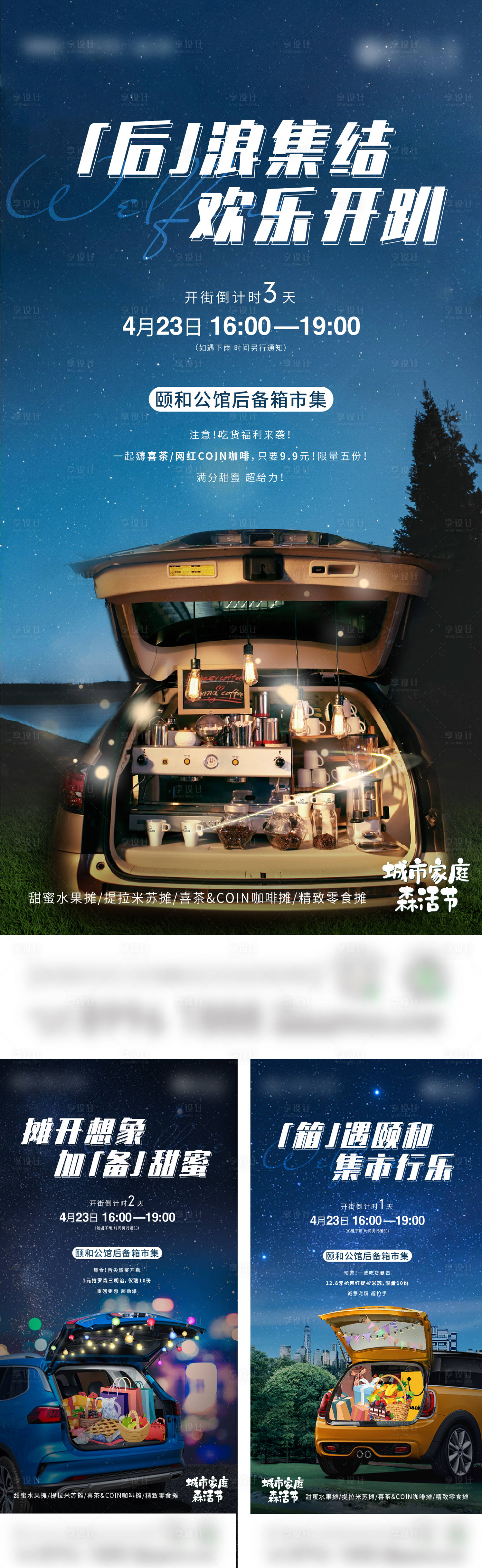 源文件下载【后备箱集市系列单图】编号：58810015888921614