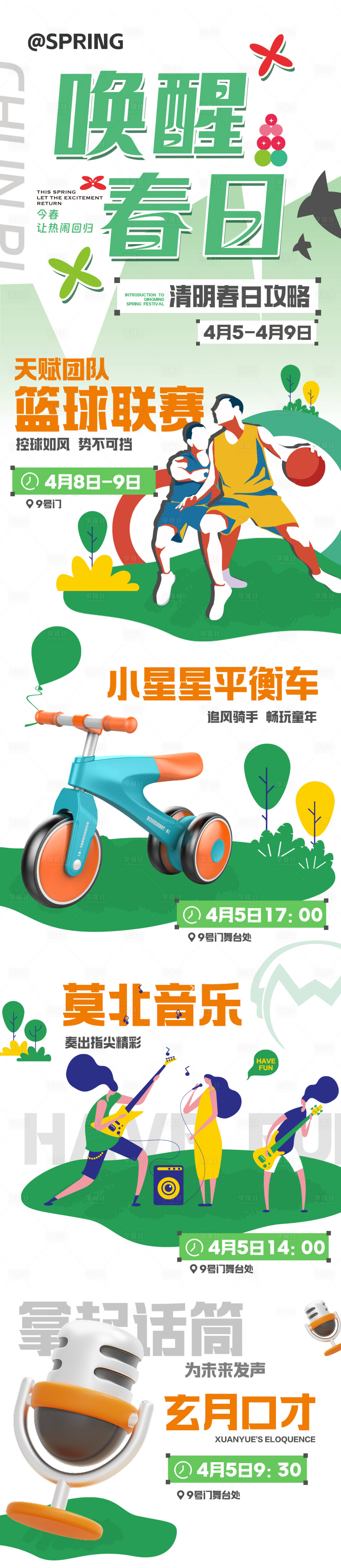 源文件下載【享設計】搜索編號：44630016122563508【春日活動長圖】