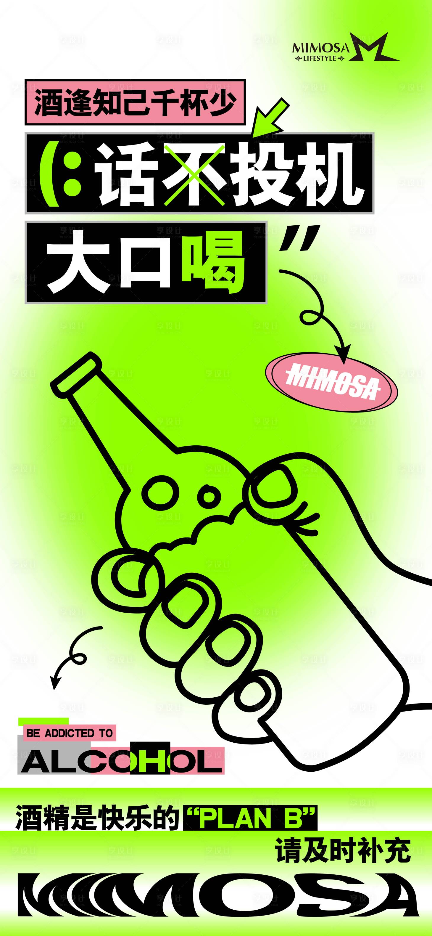 源文件下载【酒吧邀约海报】编号：82100016132419169